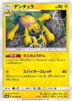 【ポケカ】U◇デンチュラ