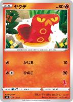 【ポケカ】SS◇ヤクデ