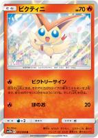 【ポケカ】R◇ビクティニ