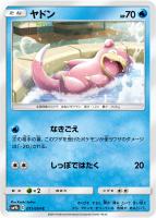 【ポケカ】C◇ヤドン