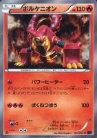 【ポケカ】R◇ボルケニオン