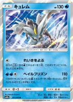 【ポケカ】R◇キュレム
