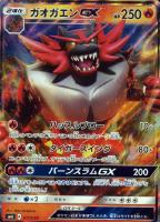 【ポケカ】ＲＲ◇ガオガエンＧＸ[ＲＲ仕様]