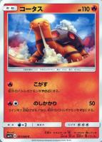 【ポケカ】C◇コータス