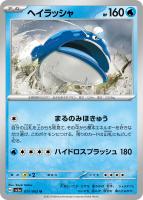 【ポケカ】U◇ヘイラッシャ