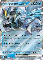 R ラティアスEX 買取 | [BW8] 拡張パック ライデンナックル