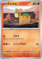 【ポケカ】C◇ドンメル