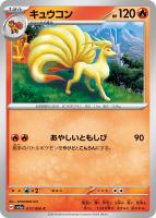 【ポケカ】C◇キュウコン