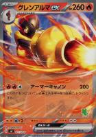 【ポケカ】SS)通常仕様◇グレンアルマex