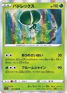 【ポケカ】R◇バドレックス