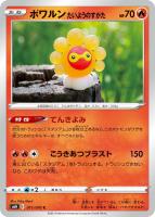 【ポケカ】C◇ポワルン たいようのすがた