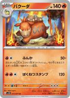 【ポケカ】U◇バクーダ