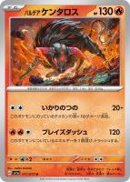 【ポケカ】U◇パルデア ケンタロス