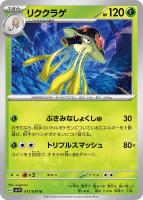 エレキジェネレーター【ポケモンカードトレカお買得価格通販：トレコロ】