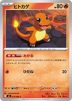 【ポケカ】C◇ヒトカゲ