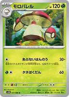 【ポケカ】U)通常仕様◇モロバレル