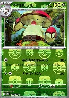 【ポケカ】Ｕ）ミラー仕様◇モロバレル[マスターボール柄]
