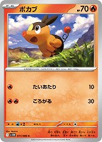【ポケカ】C)通常仕様◇ポカブ