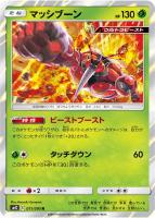 【ポケカ】R◇マッシブーン