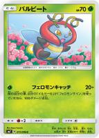 【ポケカ】C◇バルビート