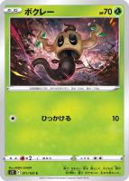 ポケカ】プテラV SR SA s11 106/100 ポケカ】プテラV(SA)【SR】S11-106ポケモンカードゲーム【ソード