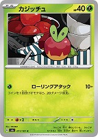 【ポケカ】C◇カジッチュ