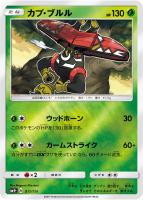 【ポケカ】C◇カプ・ブルル