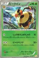 【ポケカ】キラ仕様◇ビークイン