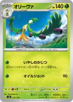 【ポケカ】SS◇オリーヴァ