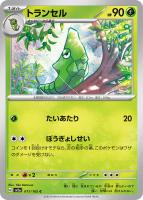 【ポケカ】C)通常仕様◇トランセル
