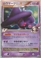 【ポケカ】PR◇ムウマージGL LV.X
