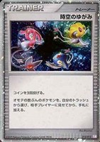 キズあり【ポケカ】R◇時空のゆがみ