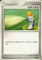 キズあり【ポケカ】ＳＳ◇きずぐすり