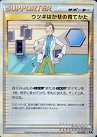 ウツギはかせの育てかた