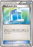 【ポケカ】SS◇まんたんのくすり