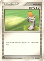 キズあり【ポケカ】ＳＳ◇きずぐすり