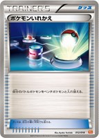 【ポケカ】SS◇ポケモンいれかえ