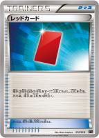 【ポケカ】SS◇レッドカード