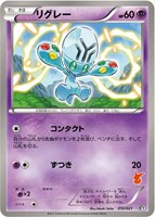 【ポケカ】SS◇リグレー