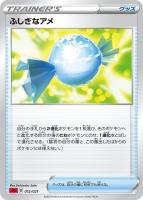 ふしぎなアメ【ポケモンカードトレカお買得価格通販：トレコロ】