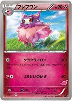 【ポケカ】SS◇フレフワン