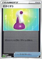 【ポケカ】SS)ミラー仕様◇きずぐすり