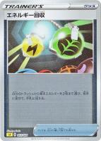 【ポケカ】SS)ミラー仕様◇エネルギー回収