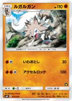 【ポケカ】ST◇ルガルガン