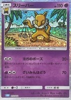 【ポケカ】SS◇スリーパー