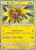 【ポケカ】SS◇サンダー