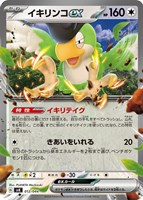 【ポケカ】SS◇イキリンコex