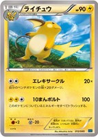 【ポケカ】SS◇ライチュウ