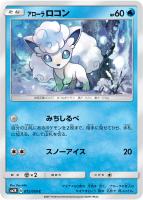 【ポケカ】C◇アローラ ロコン