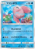 【ポケカ】U◇ママンボウ